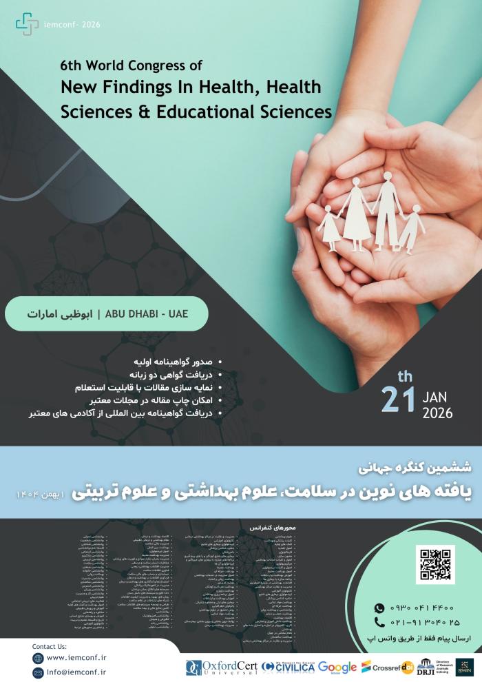 پوستر همایش