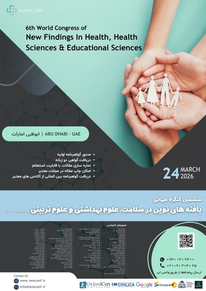 پوستر همایش